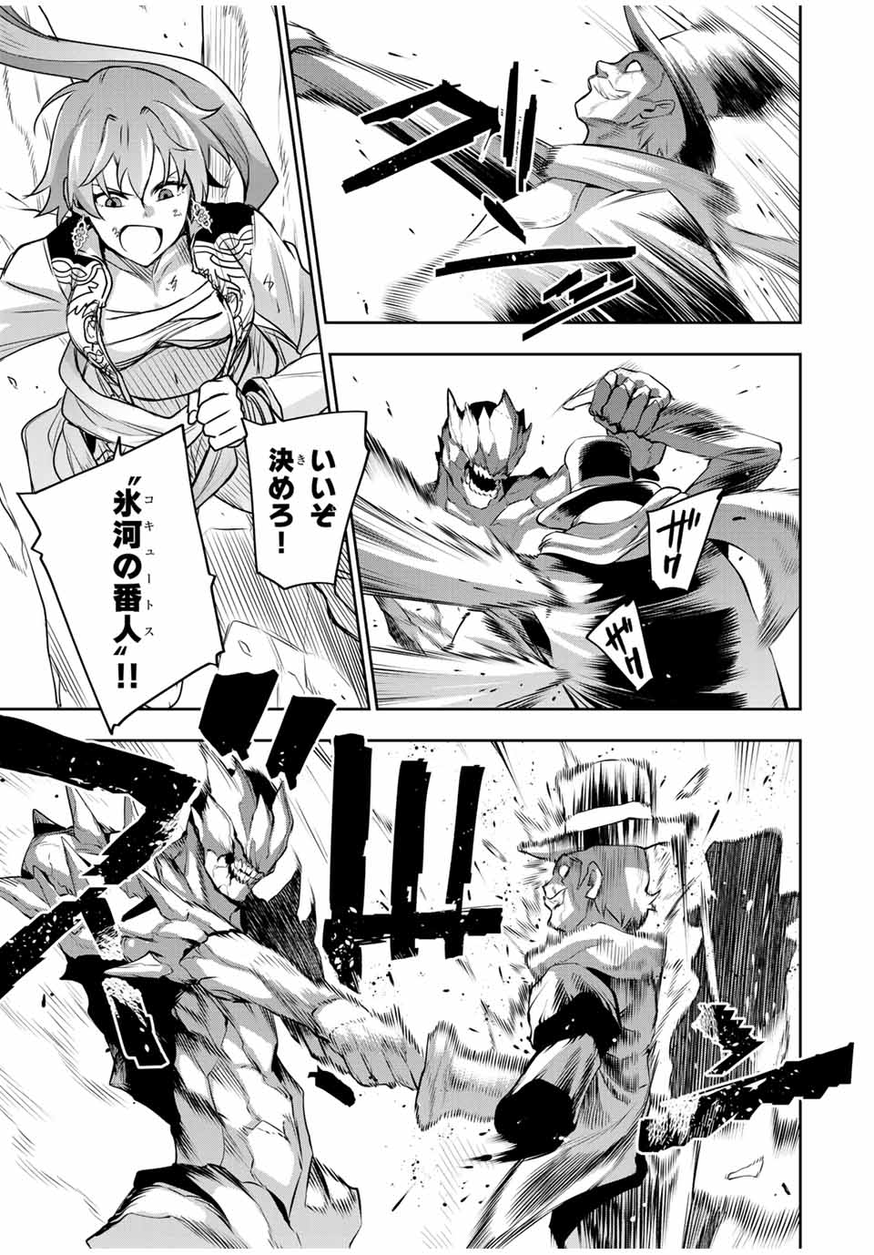 味方が弱すぎて補助魔法に徹していた宮廷魔法師、追放されて最強を目指す Chap 105 - Next Chap 106