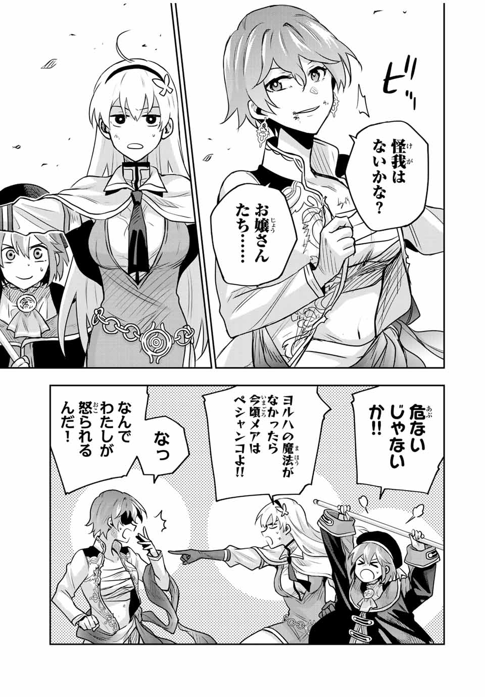 味方が弱すぎて補助魔法に徹していた宮廷魔法師、追放されて最強を目指す Chap 105 - Next Chap 106