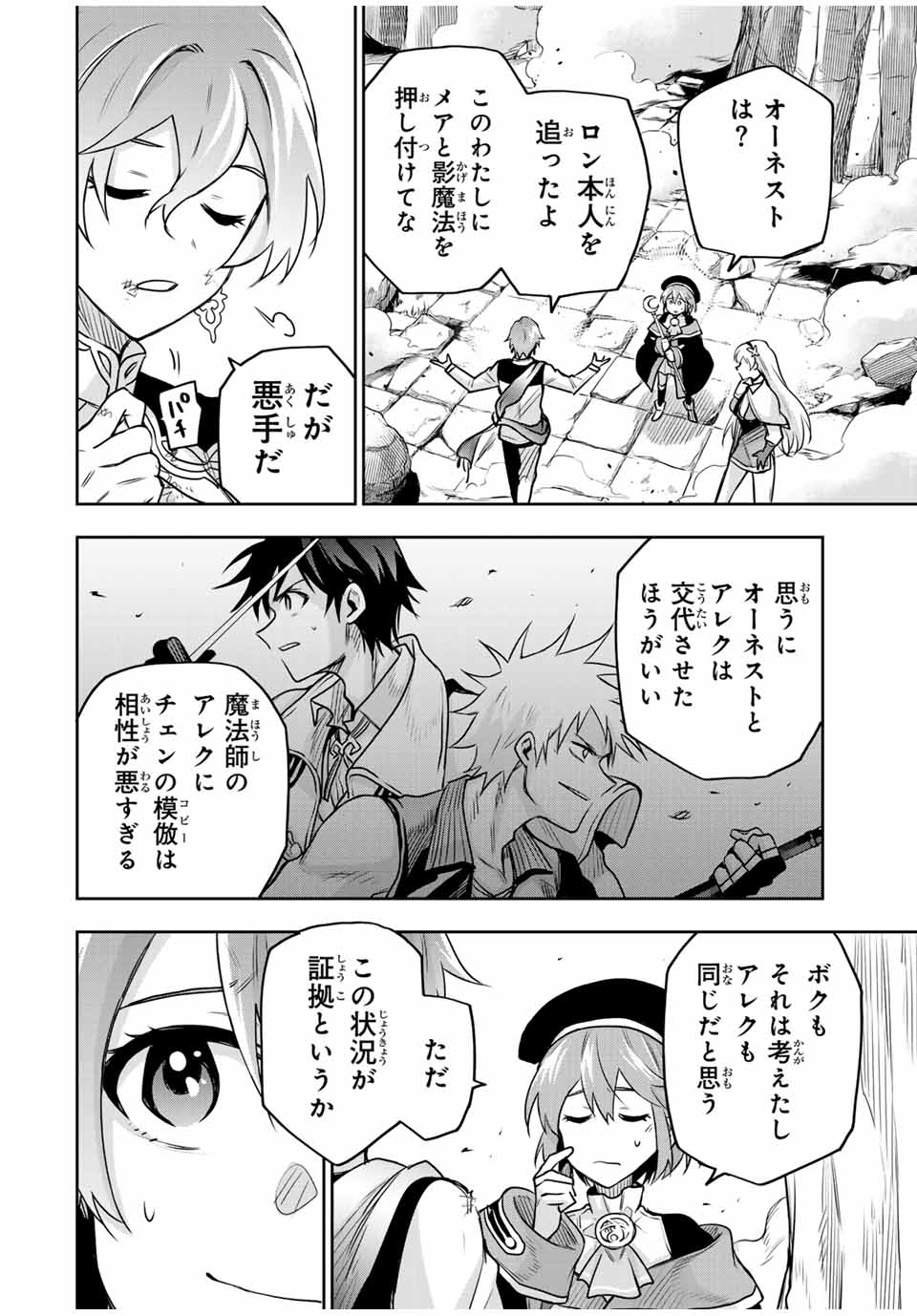 味方が弱すぎて補助魔法に徹していた宮廷魔法師、追放されて最強を目指す Chap 105 - Next Chap 106