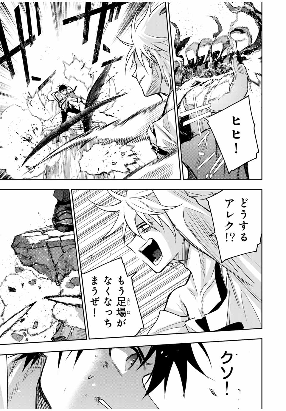 味方が弱すぎて補助魔法に徹していた宮廷魔法師、追放されて最強を目指す Chap 105 - Next Chap 106