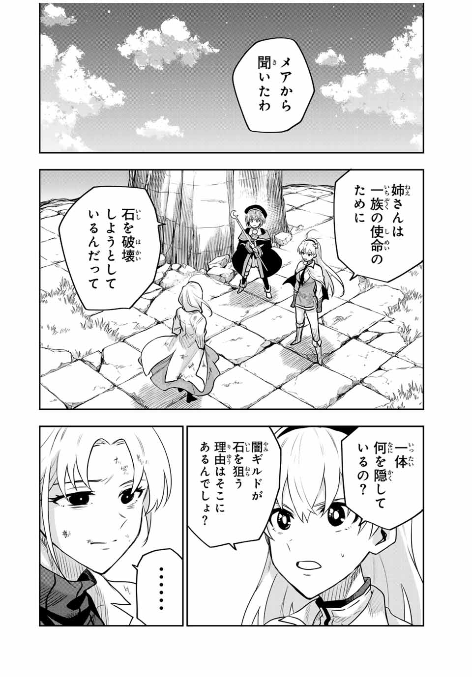 味方が弱すぎて補助魔法に徹していた宮廷魔法師、追放されて最強を目指す Chap 105 - Next Chap 106