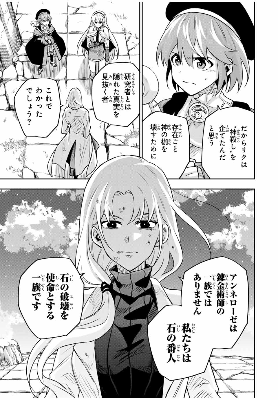 Mikata ga Yowasugite Hojo Mahou ni Tesshiteita Kyuutei Mahoushi, Tsuihou Sarete Saikyou wo Mezashimasu Chap 105 - Next Chap 106