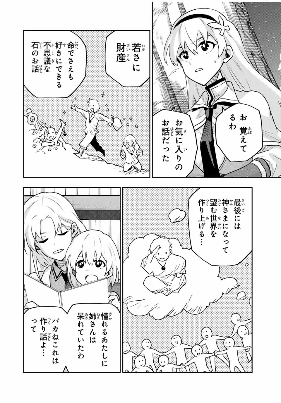 味方が弱すぎて補助魔法に徹していた宮廷魔法師、追放されて最強を目指す Chap 105 - Next Chap 106