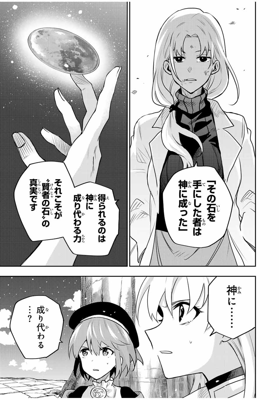 Mikata ga Yowasugite Hojo Mahou ni Tesshiteita Kyuutei Mahoushi, Tsuihou Sarete Saikyou wo Mezashimasu Chap 105 - Next Chap 106