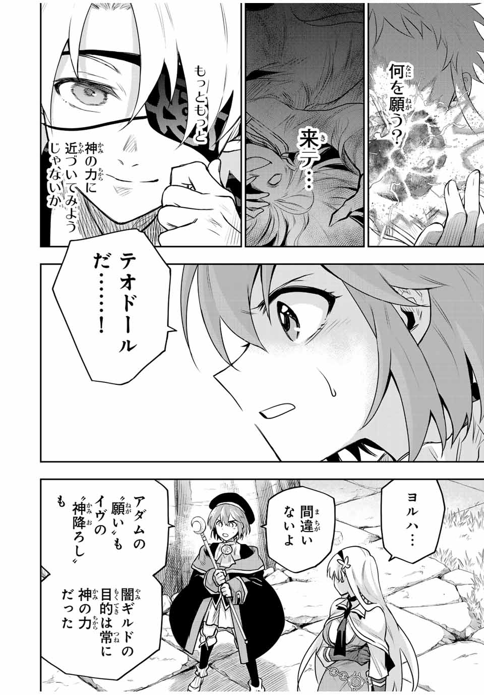 Mikata ga Yowasugite Hojo Mahou ni Tesshiteita Kyuutei Mahoushi, Tsuihou Sarete Saikyou wo Mezashimasu Chap 105 - Next Chap 106