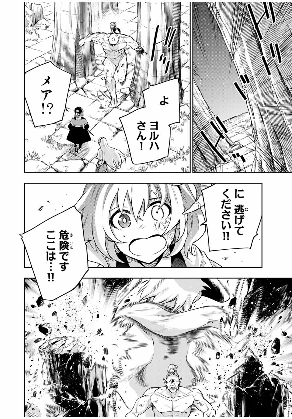 Mikata ga Yowasugite Hojo Mahou ni Tesshiteita Kyuutei Mahoushi, Tsuihou Sarete Saikyou wo Mezashimasu Chap 105 - Next Chap 106