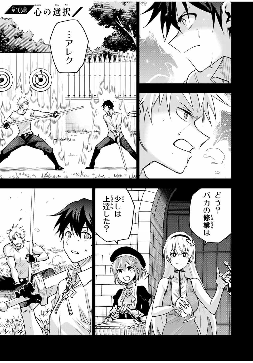 味方が弱すぎて補助魔法に徹していた宮廷魔法師、追放されて最強を目指す Chap 106 - Next Chap 107