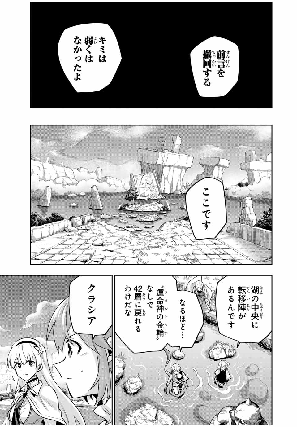 味方が弱すぎて補助魔法に徹していた宮廷魔法師、追放されて最強を目指す Chap 106 - Next Chap 107