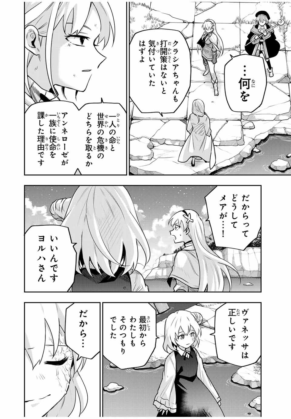 味方が弱すぎて補助魔法に徹していた宮廷魔法師、追放されて最強を目指す Chap 106 - Next Chap 107