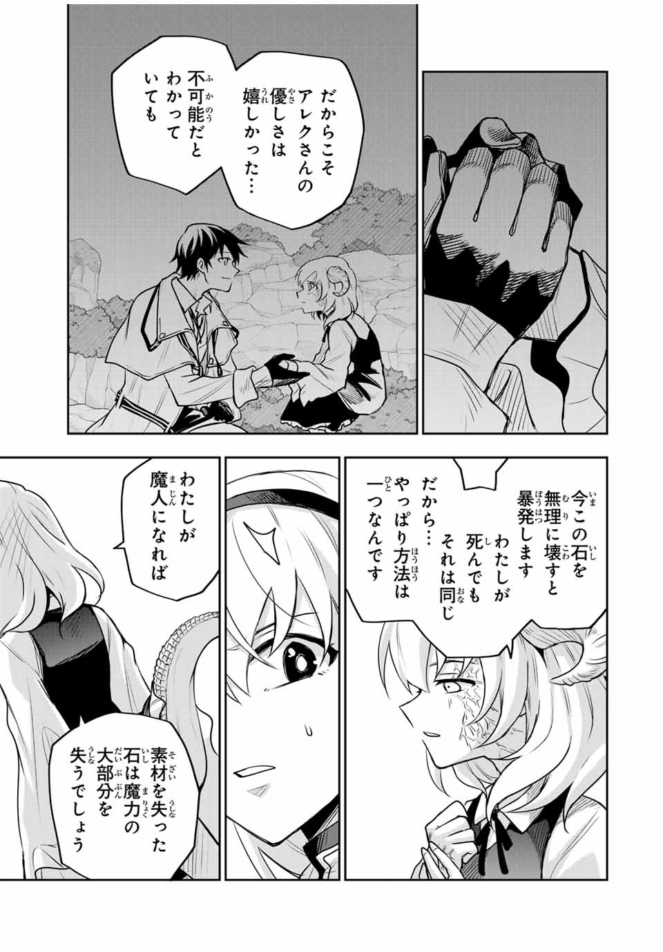 味方が弱すぎて補助魔法に徹していた宮廷魔法師、追放されて最強を目指す Chap 106 - Next Chap 107