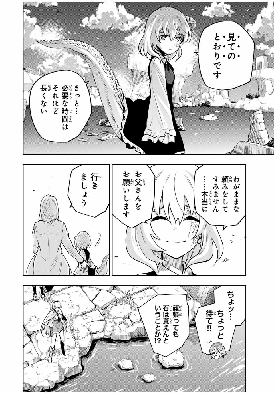 味方が弱すぎて補助魔法に徹していた宮廷魔法師、追放されて最強を目指す Chap 106 - Next Chap 107