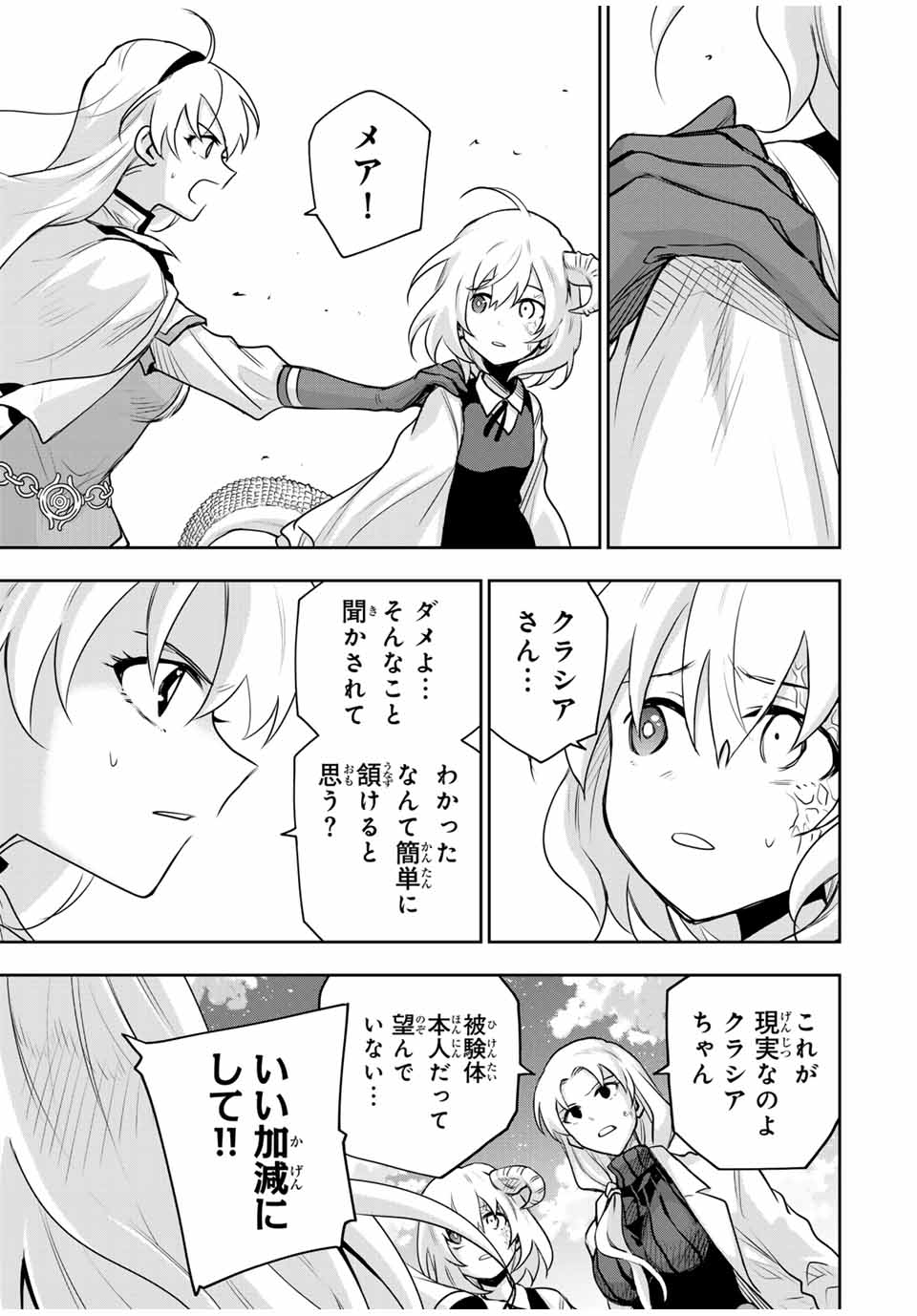 味方が弱すぎて補助魔法に徹していた宮廷魔法師、追放されて最強を目指す Chap 106 - Next Chap 107
