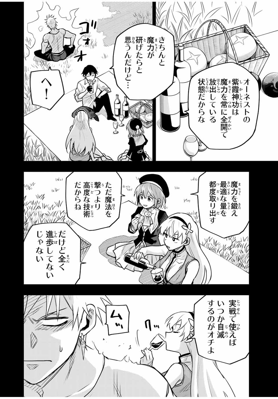 Mikata ga Yowasugite Hojo Mahou ni Tesshiteita Kyuutei Mahoushi, Tsuihou Sarete Saikyou wo Mezashimasu Chap 106 - Next Chap 107