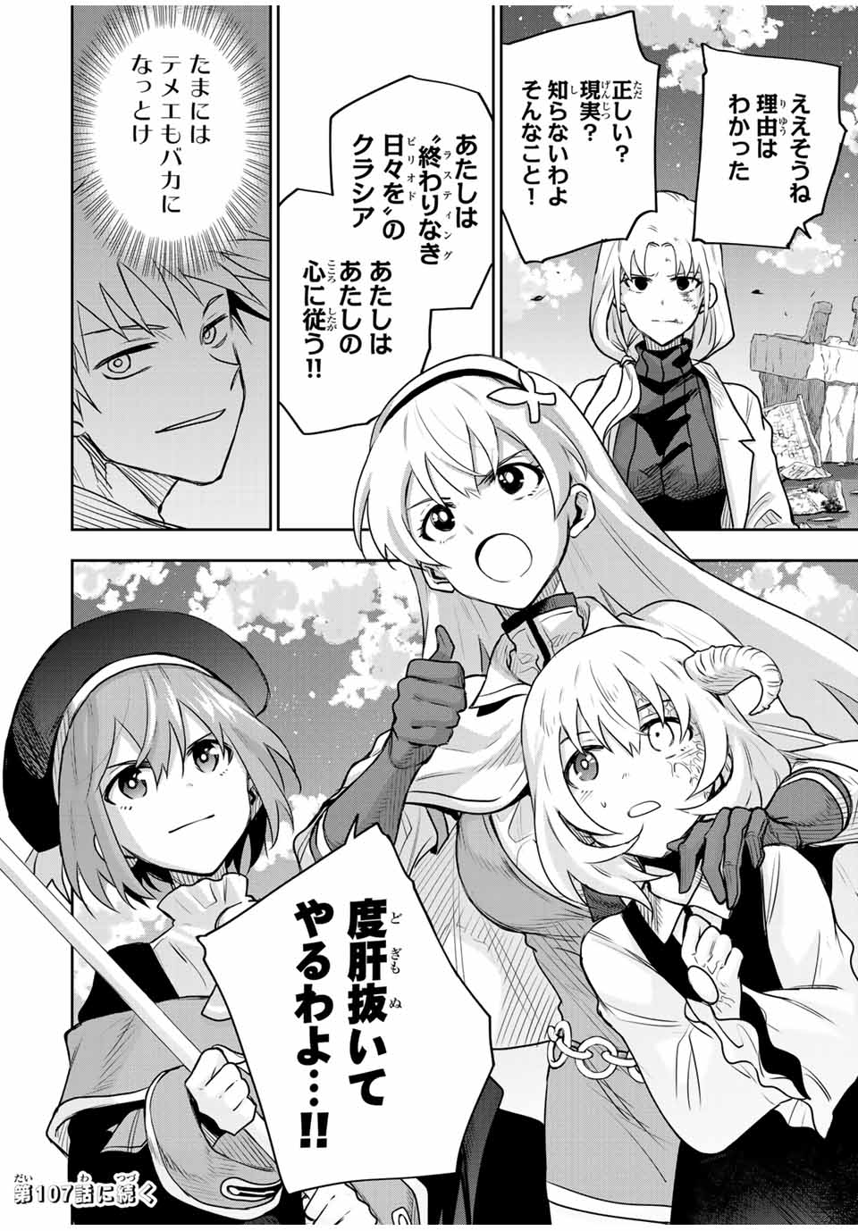 味方が弱すぎて補助魔法に徹していた宮廷魔法師、追放されて最強を目指す Chap 106 - Next Chap 107