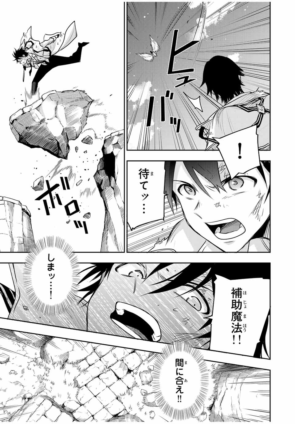 味方が弱すぎて補助魔法に徹していた宮廷魔法師、追放されて最強を目指す Chap 107 - Next Chap 108