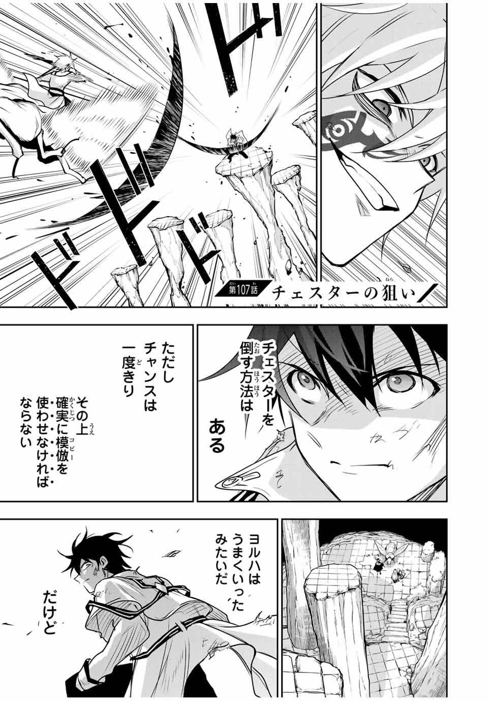 味方が弱すぎて補助魔法に徹していた宮廷魔法師、追放されて最強を目指す Chap 107 - Next Chap 108