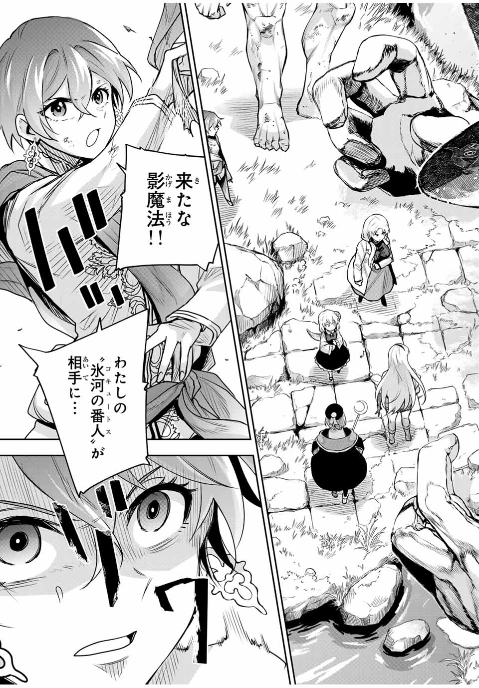 味方が弱すぎて補助魔法に徹していた宮廷魔法師、追放されて最強を目指す Chap 107 - Next Chap 108