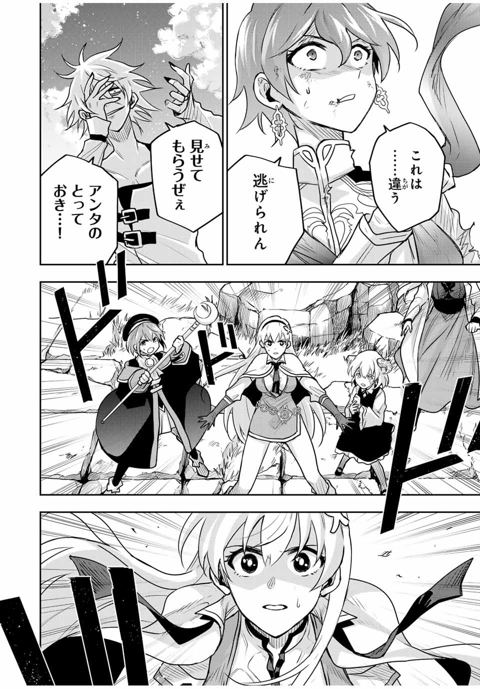 味方が弱すぎて補助魔法に徹していた宮廷魔法師、追放されて最強を目指す Chap 107 - Next Chap 108