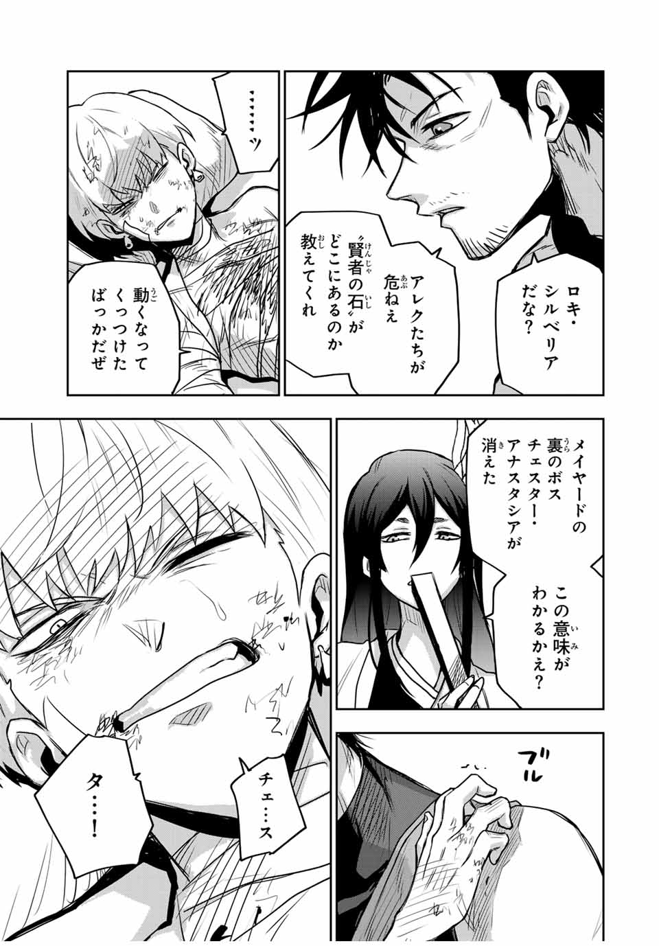 味方が弱すぎて補助魔法に徹していた宮廷魔法師、追放されて最強を目指す Chap 107 - Next Chap 108