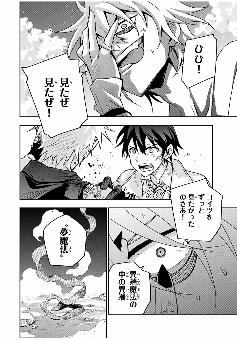 味方が弱すぎて補助魔法に徹していた宮廷魔法師、追放されて最強を目指す Chap 107 - Next Chap 108