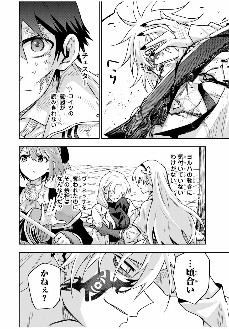 味方が弱すぎて補助魔法に徹していた宮廷魔法師、追放されて最強を目指す Chap 107 - Next Chap 108