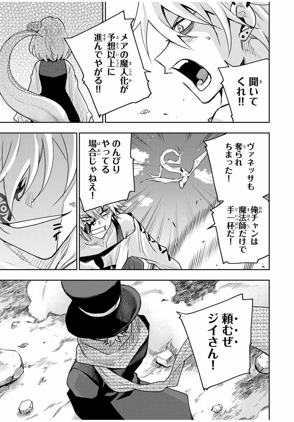 Mikata ga Yowasugite Hojo Mahou ni Tesshiteita Kyuutei Mahoushi, Tsuihou Sarete Saikyou wo Mezashimasu Chap 107 - Next Chap 108