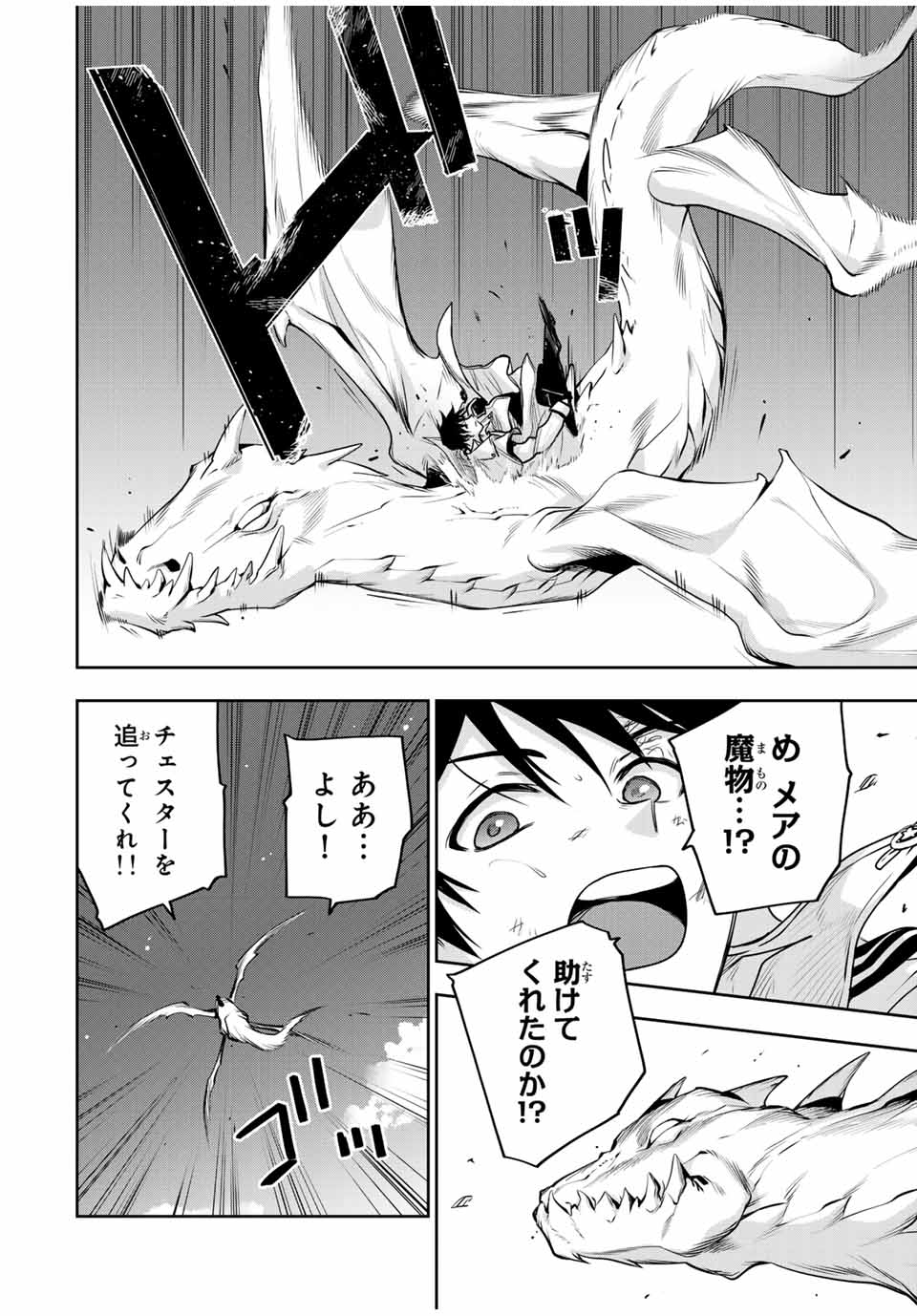 味方が弱すぎて補助魔法に徹していた宮廷魔法師、追放されて最強を目指す Chap 107 - Next Chap 108