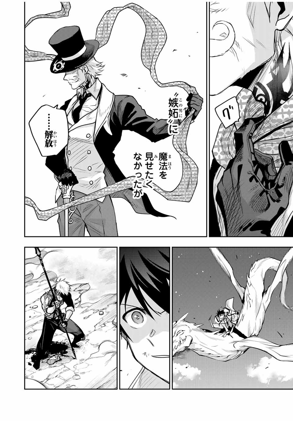 味方が弱すぎて補助魔法に徹していた宮廷魔法師、追放されて最強を目指す Chap 107 - Next Chap 108