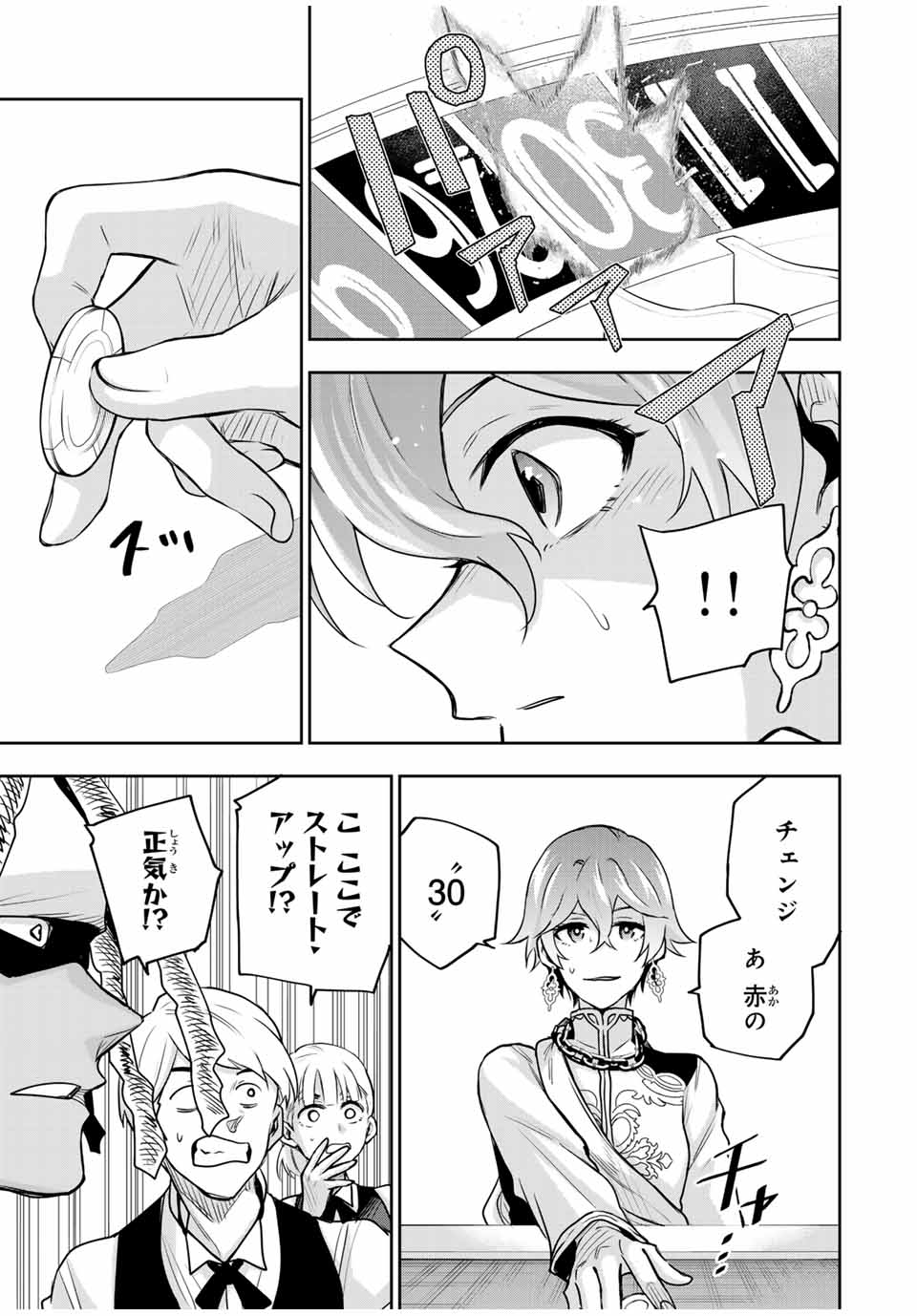 味方が弱すぎて補助魔法に徹していた宮廷魔法師、追放されて最強を目指す Chap 108 - Next Chap 109