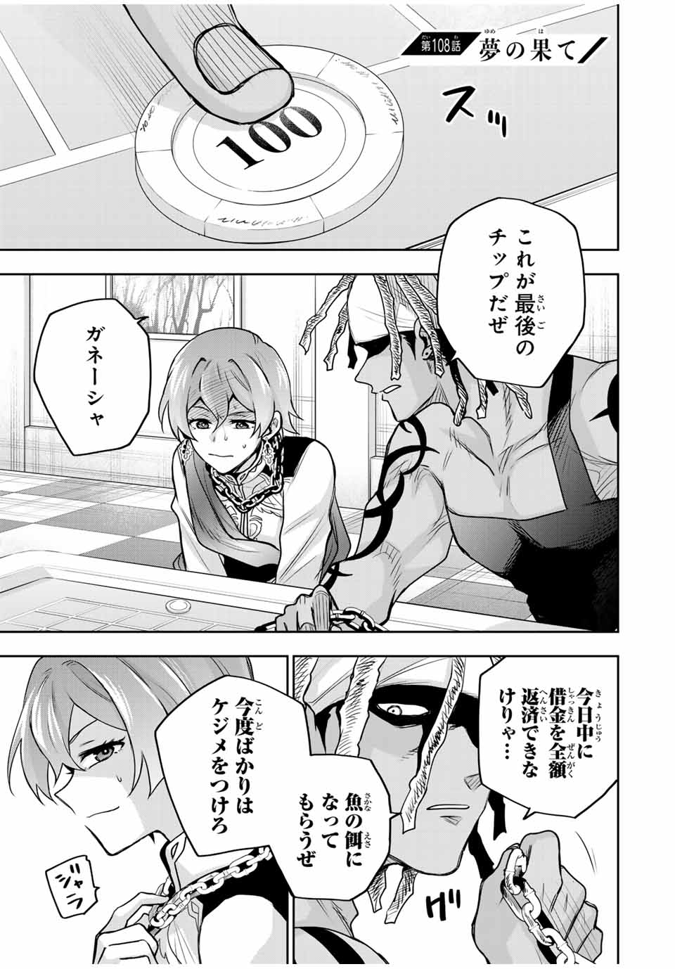 味方が弱すぎて補助魔法に徹していた宮廷魔法師、追放されて最強を目指す Chap 108 - Next Chap 109