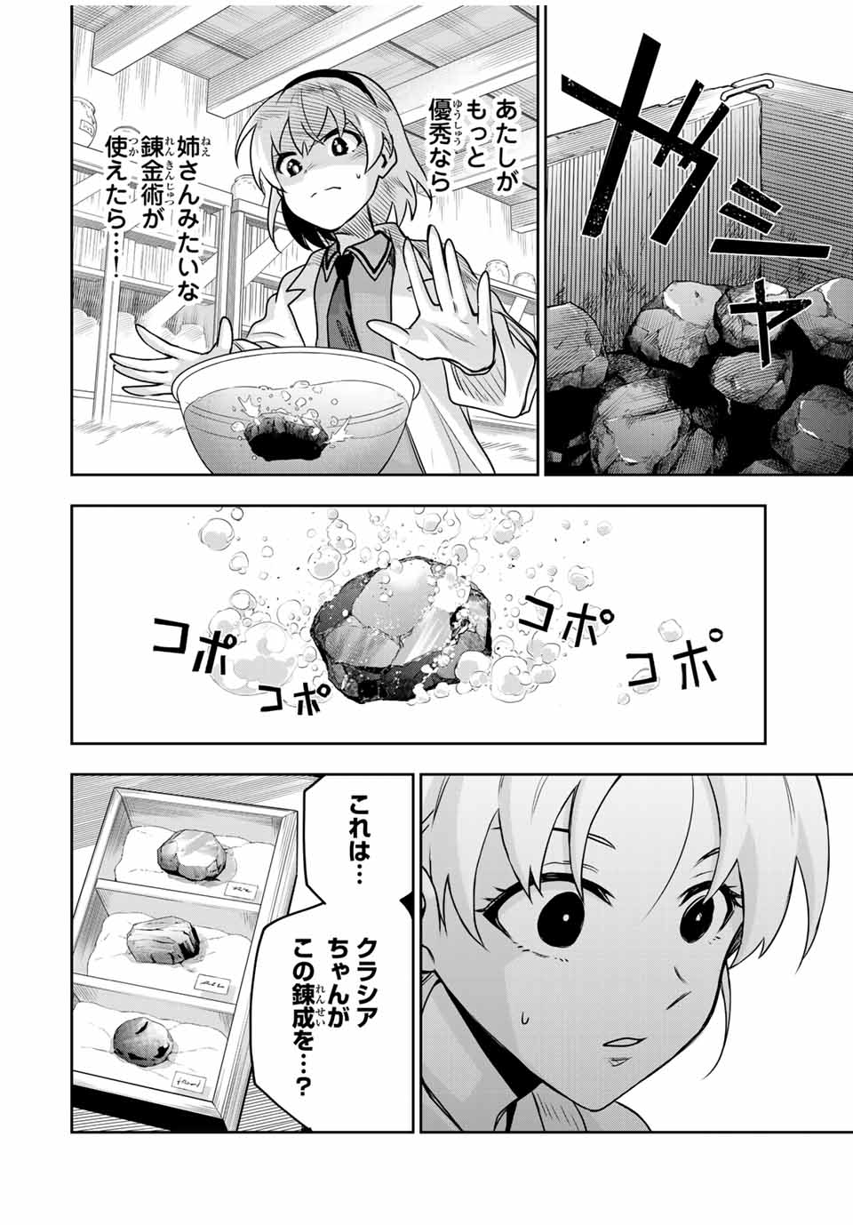 Mikata ga Yowasugite Hojo Mahou ni Tesshiteita Kyuutei Mahoushi, Tsuihou Sarete Saikyou wo Mezashimasu Chap 108 - Next Chap 109