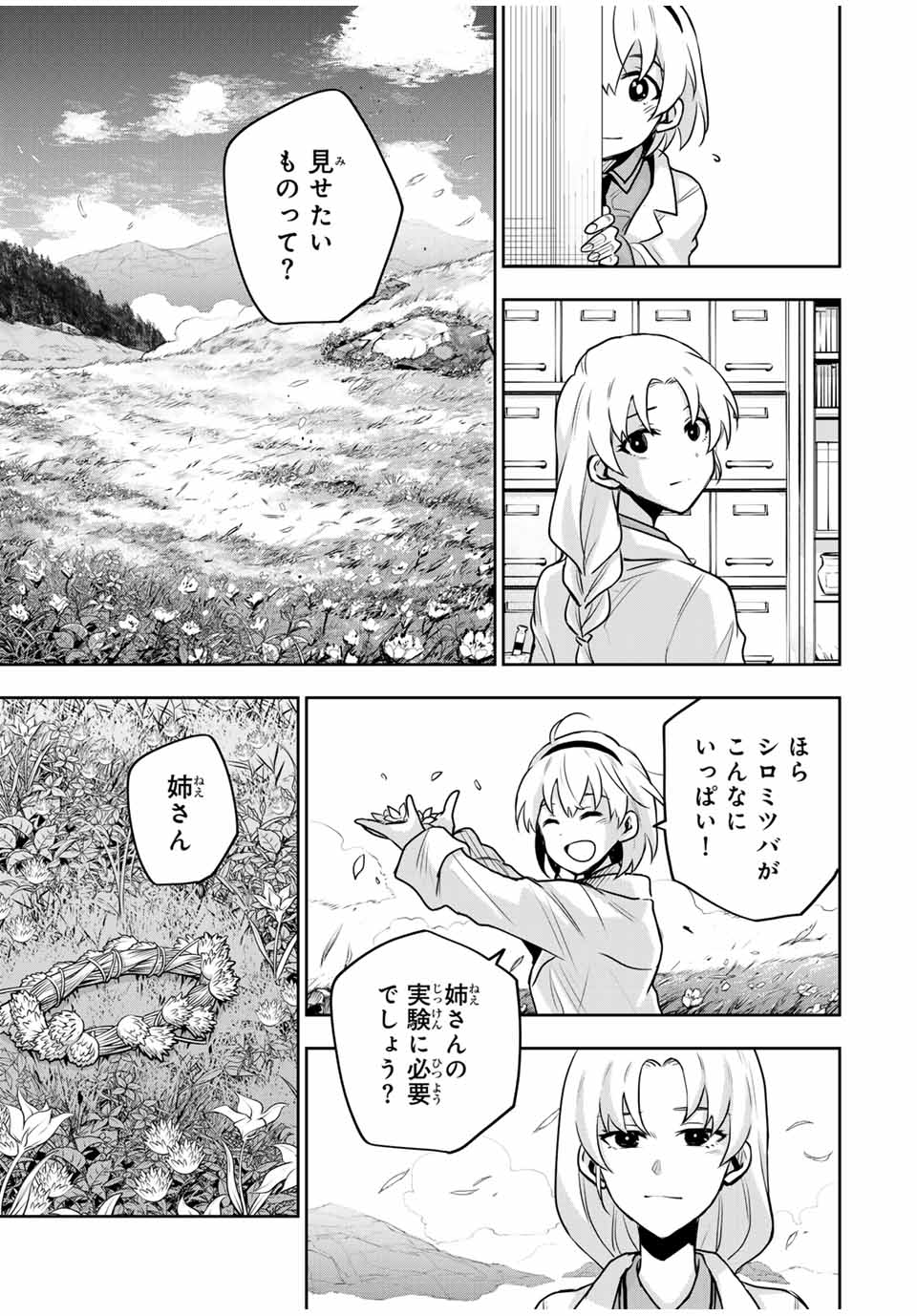 Mikata ga Yowasugite Hojo Mahou ni Tesshiteita Kyuutei Mahoushi, Tsuihou Sarete Saikyou wo Mezashimasu Chap 108 - Next Chap 109