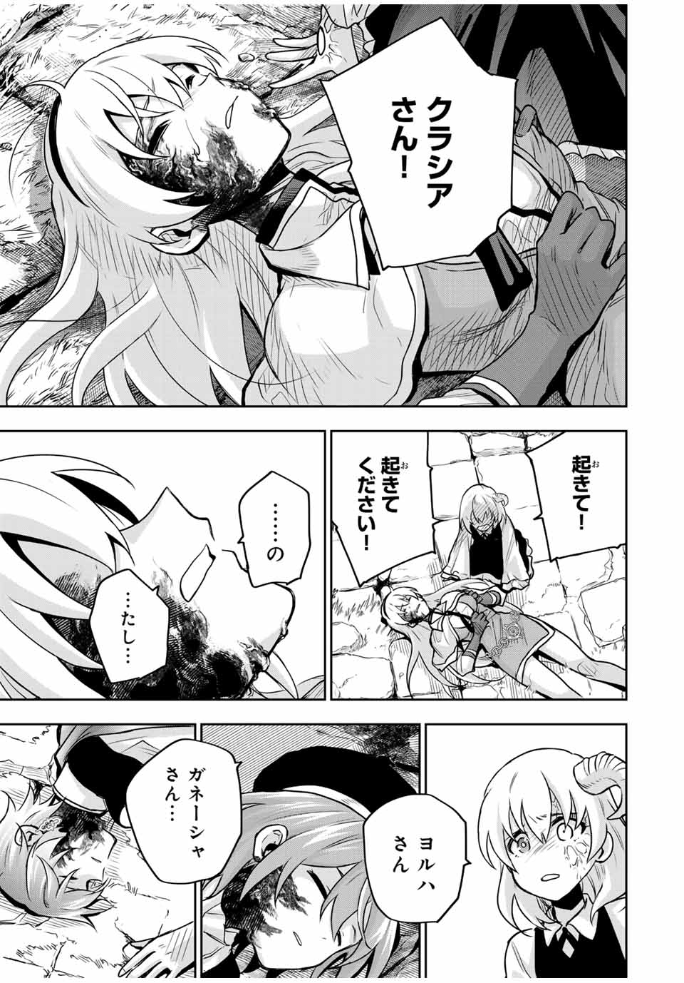 味方が弱すぎて補助魔法に徹していた宮廷魔法師、追放されて最強を目指す Chap 108 - Next Chap 109