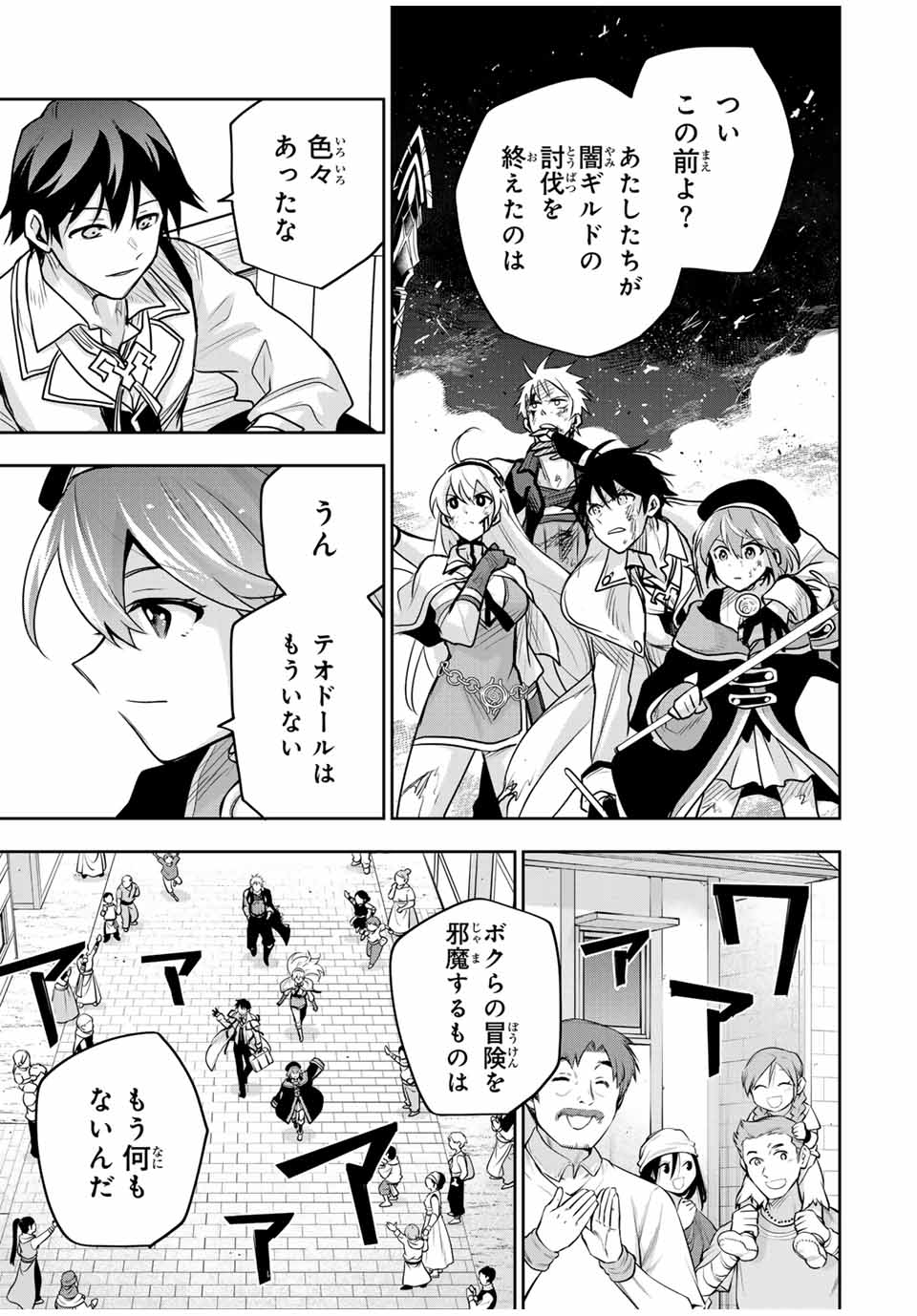味方が弱すぎて補助魔法に徹していた宮廷魔法師、追放されて最強を目指す Chap 108 - Next Chap 109