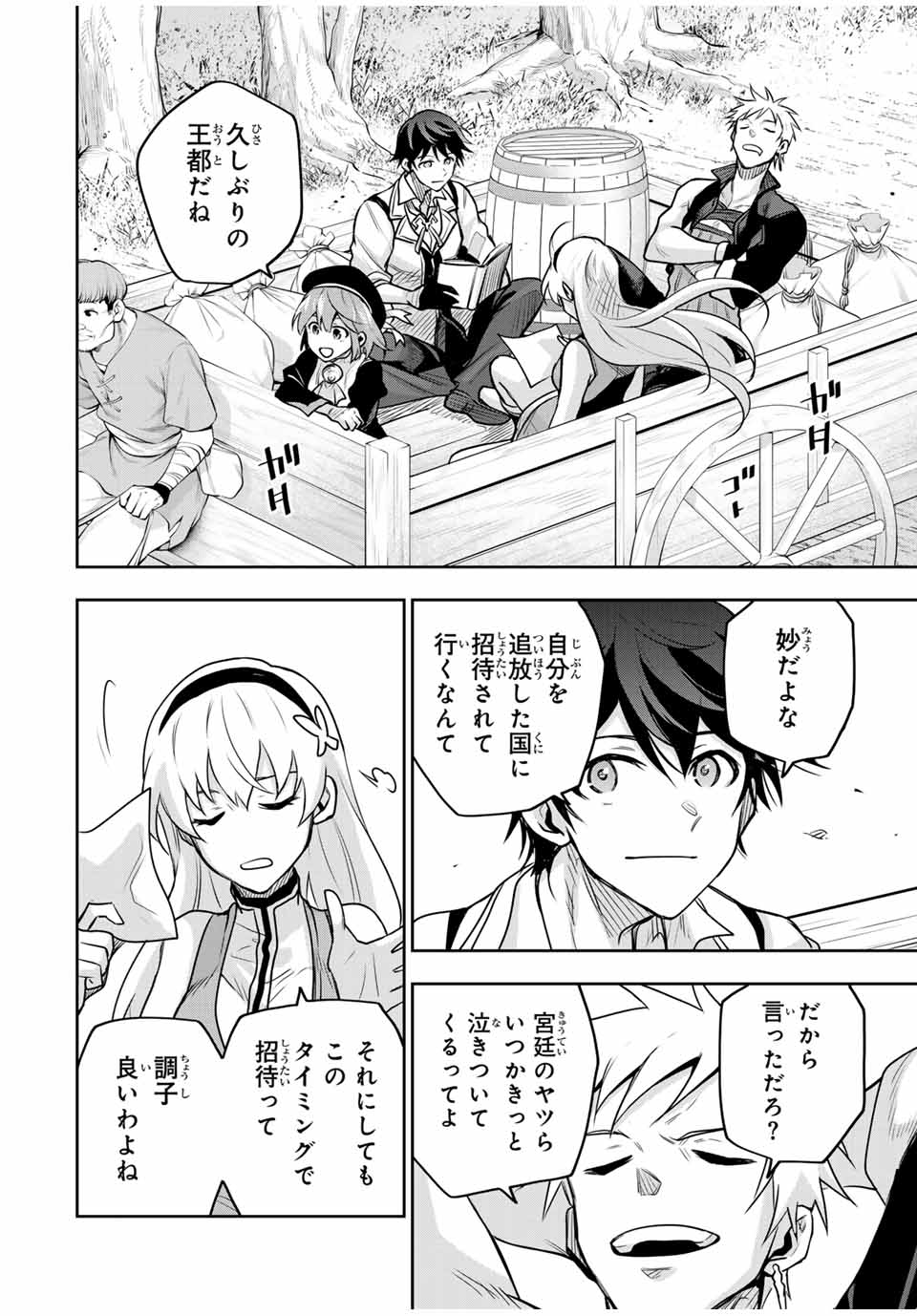 味方が弱すぎて補助魔法に徹していた宮廷魔法師、追放されて最強を目指す Chap 108 - Next Chap 109
