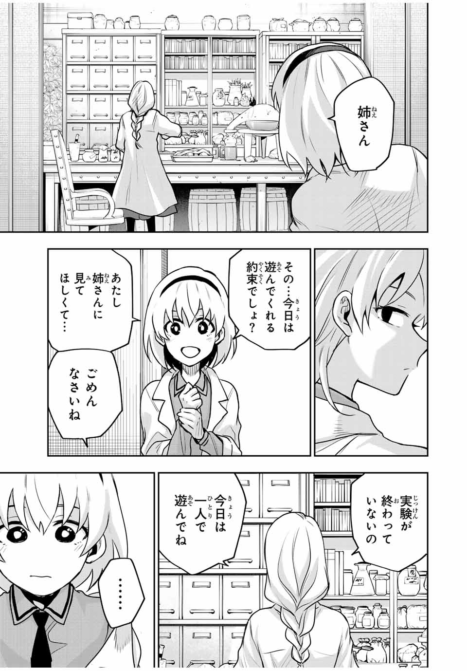 味方が弱すぎて補助魔法に徹していた宮廷魔法師、追放されて最強を目指す Chap 108 - Next Chap 109