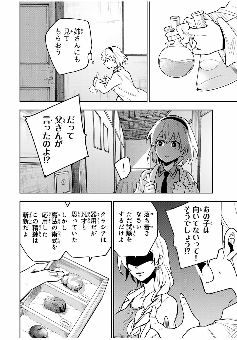 味方が弱すぎて補助魔法に徹していた宮廷魔法師、追放されて最強を目指す Chap 109 - Next Chap 110