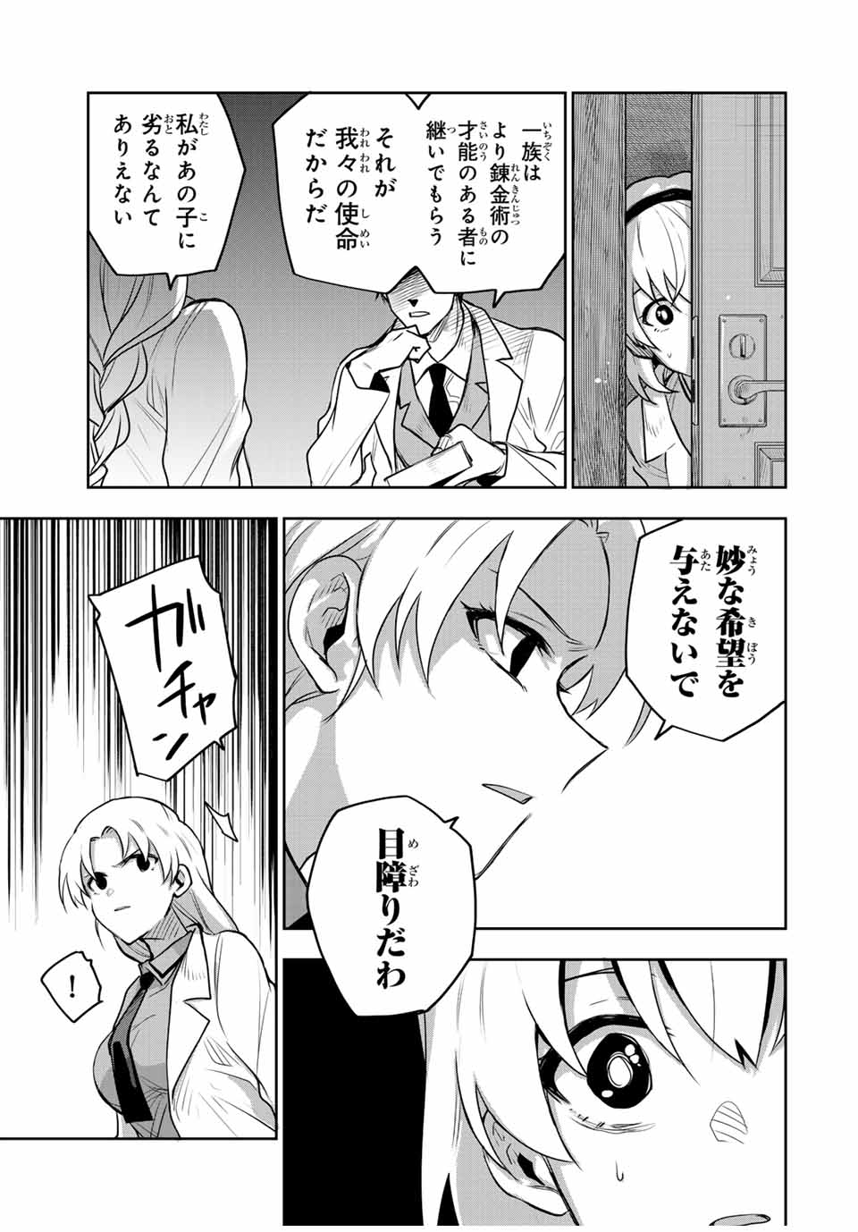 味方が弱すぎて補助魔法に徹していた宮廷魔法師、追放されて最強を目指す Chap 109 - Next Chap 110