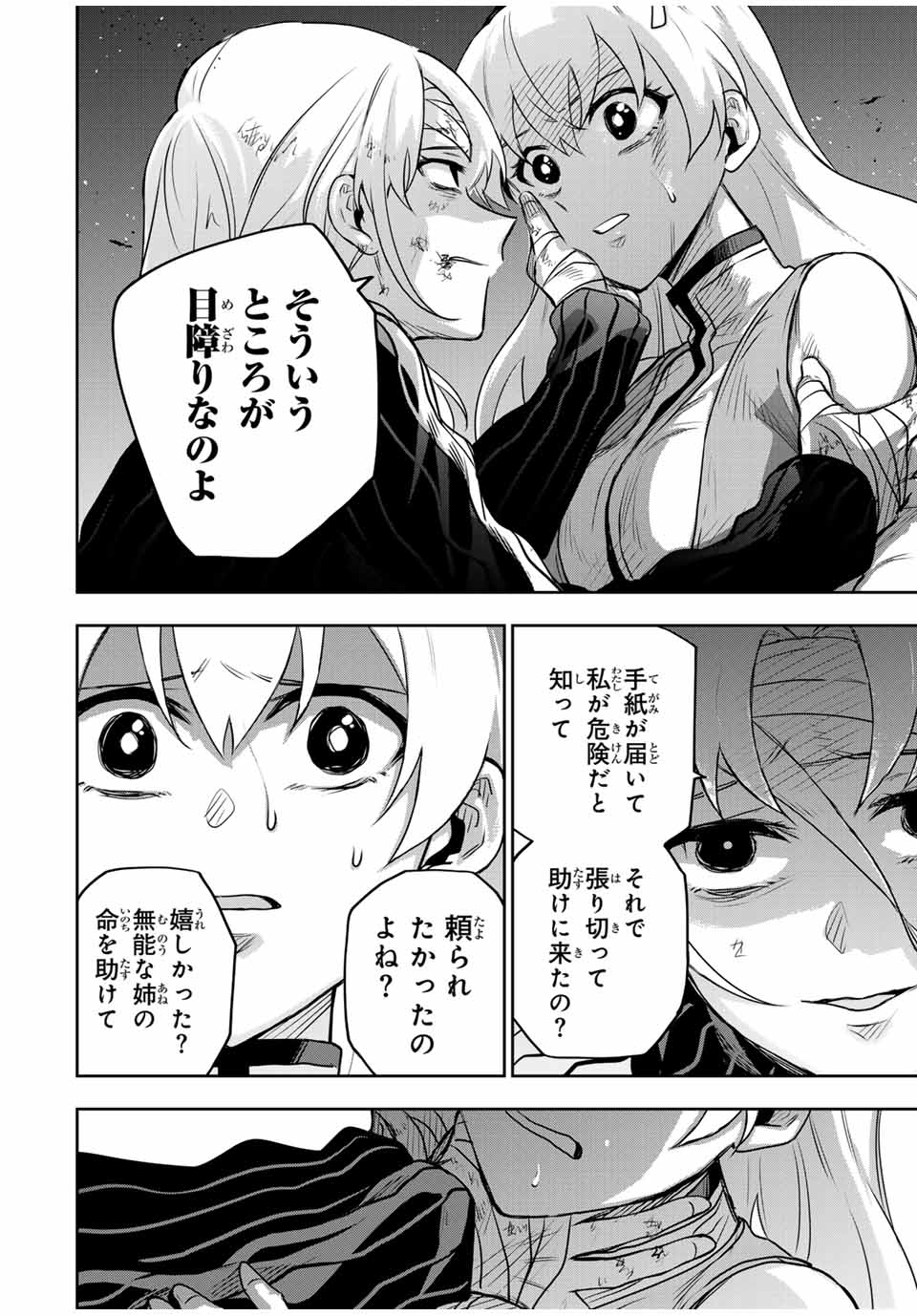 味方が弱すぎて補助魔法に徹していた宮廷魔法師、追放されて最強を目指す Chap 109 - Next Chap 110