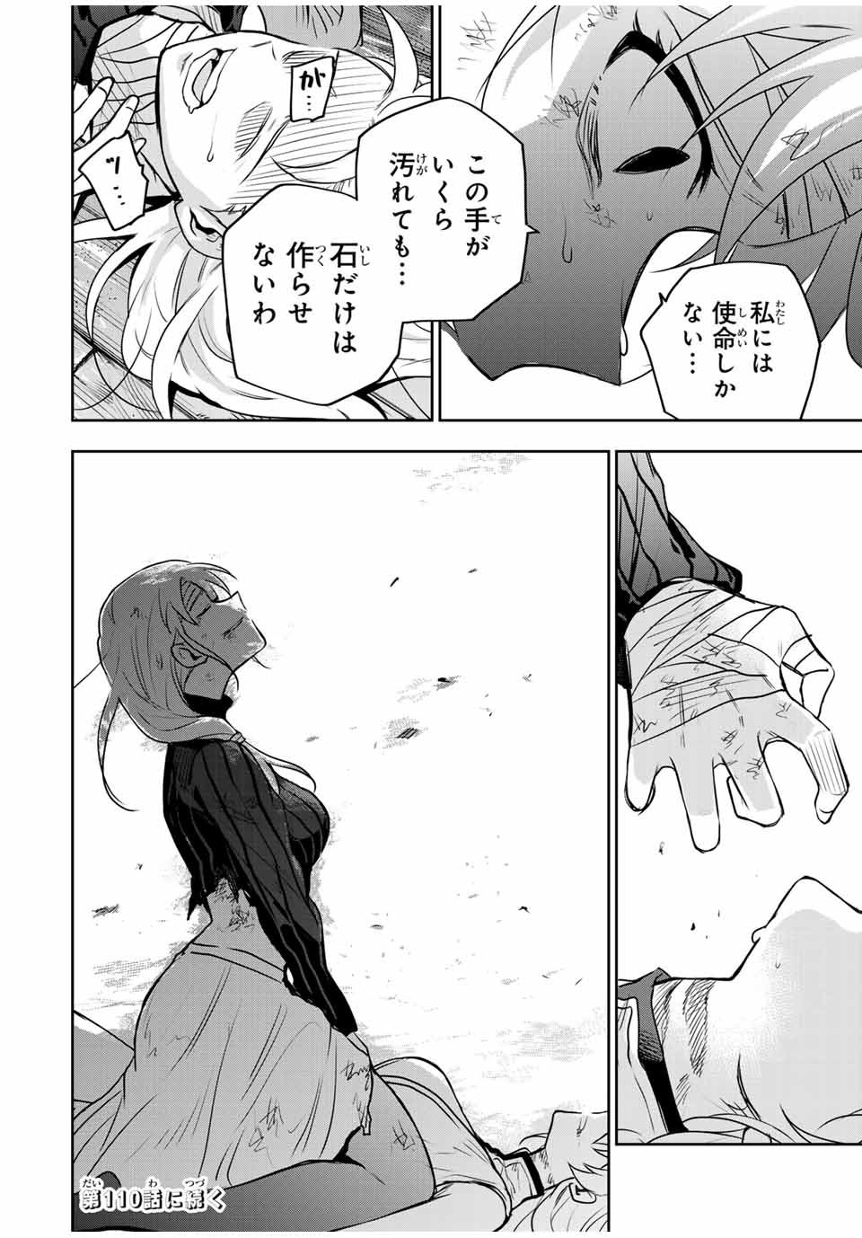 味方が弱すぎて補助魔法に徹していた宮廷魔法師、追放されて最強を目指す Chap 109 - Next Chap 110