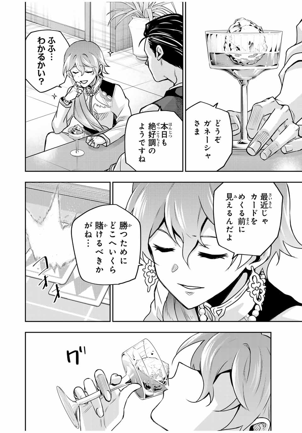 味方が弱すぎて補助魔法に徹していた宮廷魔法師、追放されて最強を目指す Chap 109 - Next Chap 110