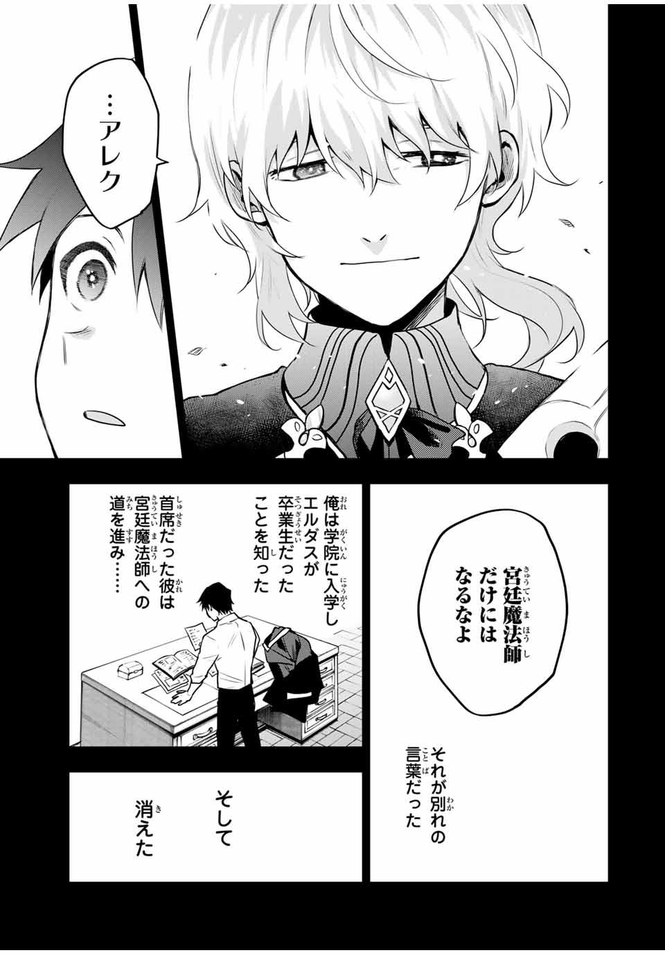 味方が弱すぎて補助魔法に徹していた宮廷魔法師、追放されて最強を目指す Chap 11 - Next Chap 12