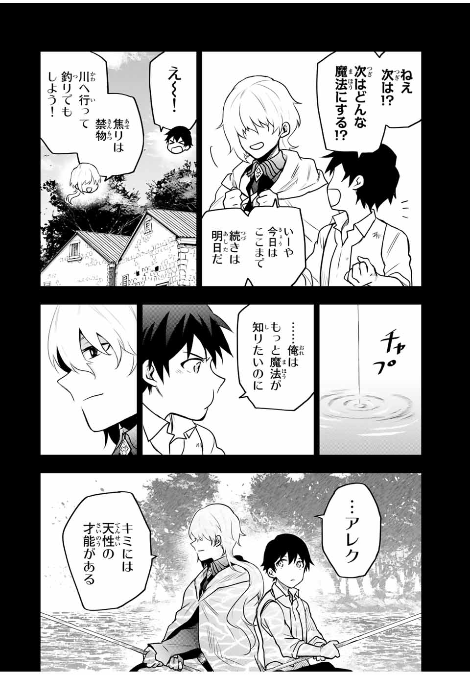 味方が弱すぎて補助魔法に徹していた宮廷魔法師、追放されて最強を目指す Chap 11 - Next Chap 12