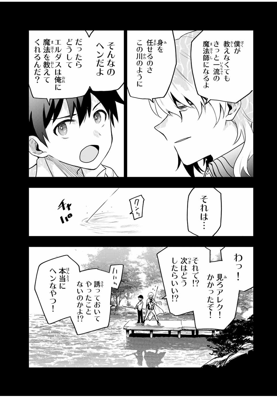 味方が弱すぎて補助魔法に徹していた宮廷魔法師、追放されて最強を目指す Chap 11 - Next Chap 12