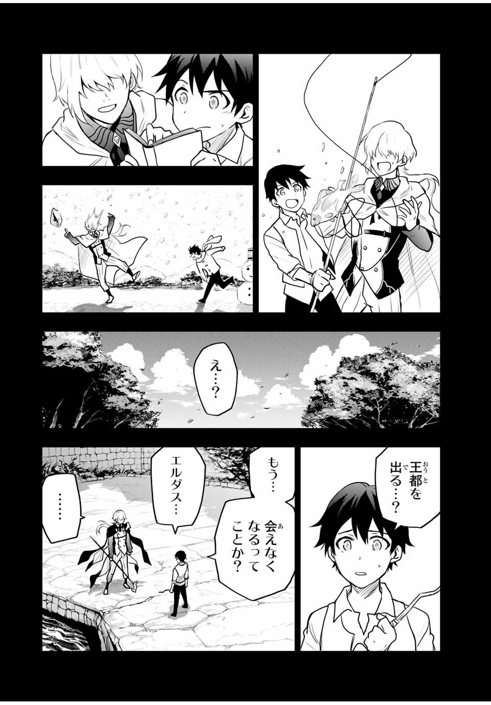 味方が弱すぎて補助魔法に徹していた宮廷魔法師、追放されて最強を目指す Chap 11 - Next Chap 12