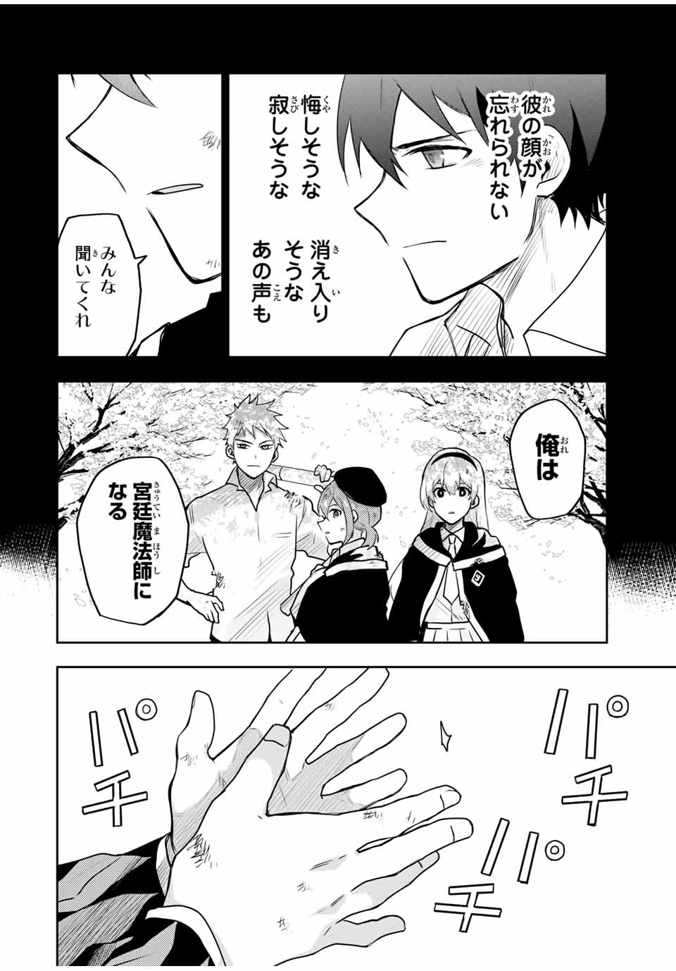味方が弱すぎて補助魔法に徹していた宮廷魔法師、追放されて最強を目指す Chap 11 - Next Chap 12