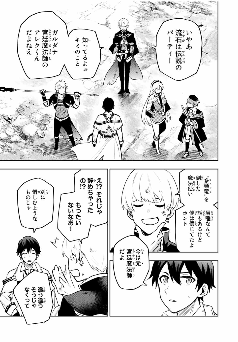 味方が弱すぎて補助魔法に徹していた宮廷魔法師、追放されて最強を目指す Chap 11 - Next Chap 12