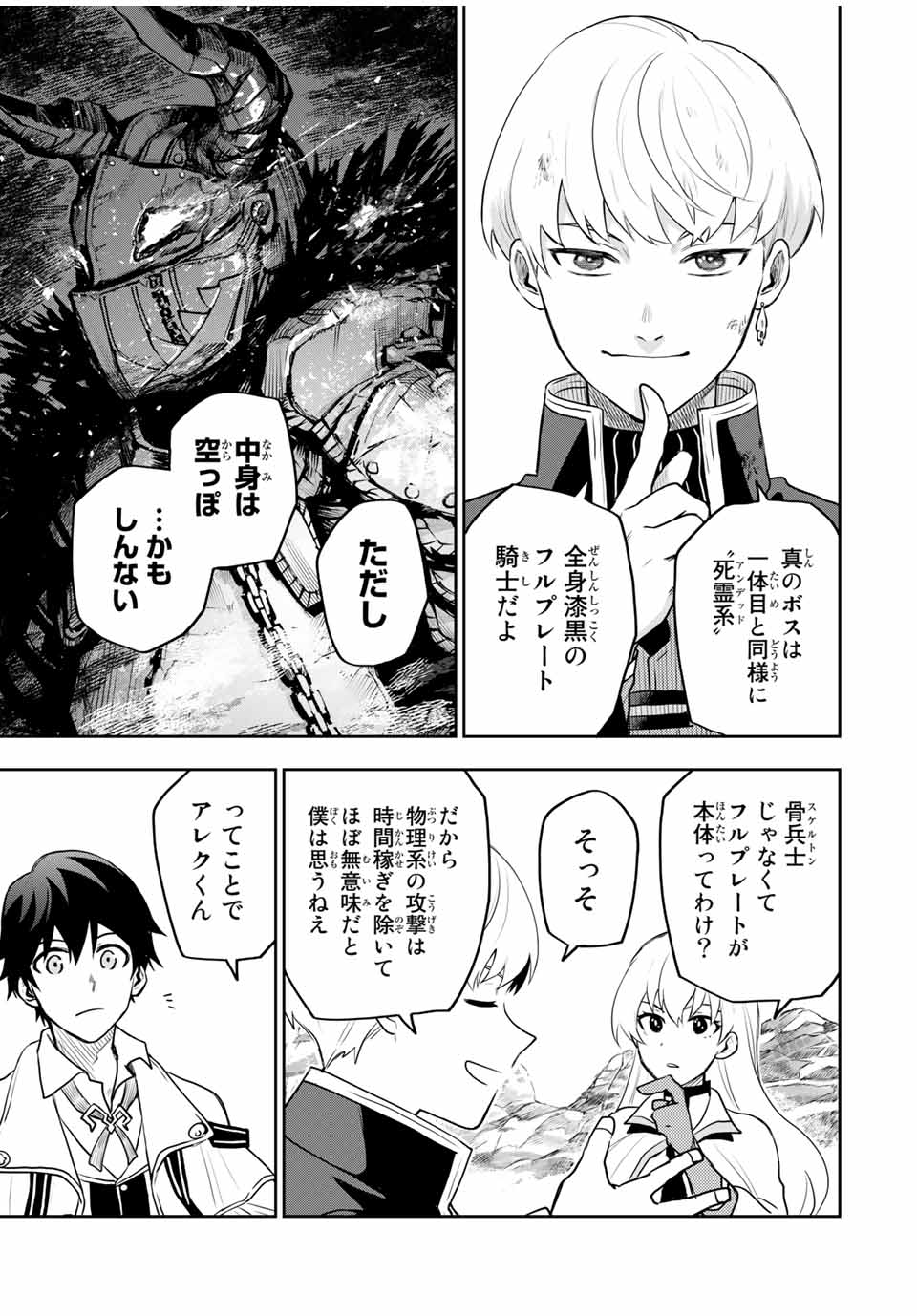 味方が弱すぎて補助魔法に徹していた宮廷魔法師、追放されて最強を目指す Chap 11 - Next Chap 12