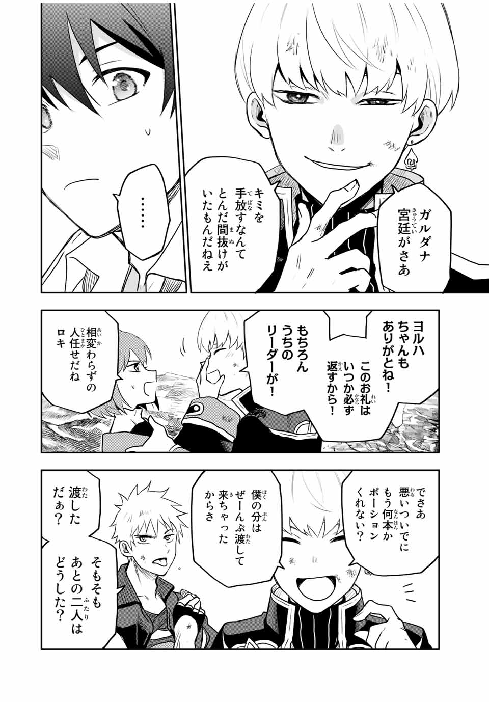 味方が弱すぎて補助魔法に徹していた宮廷魔法師、追放されて最強を目指す Chap 11 - Next Chap 12