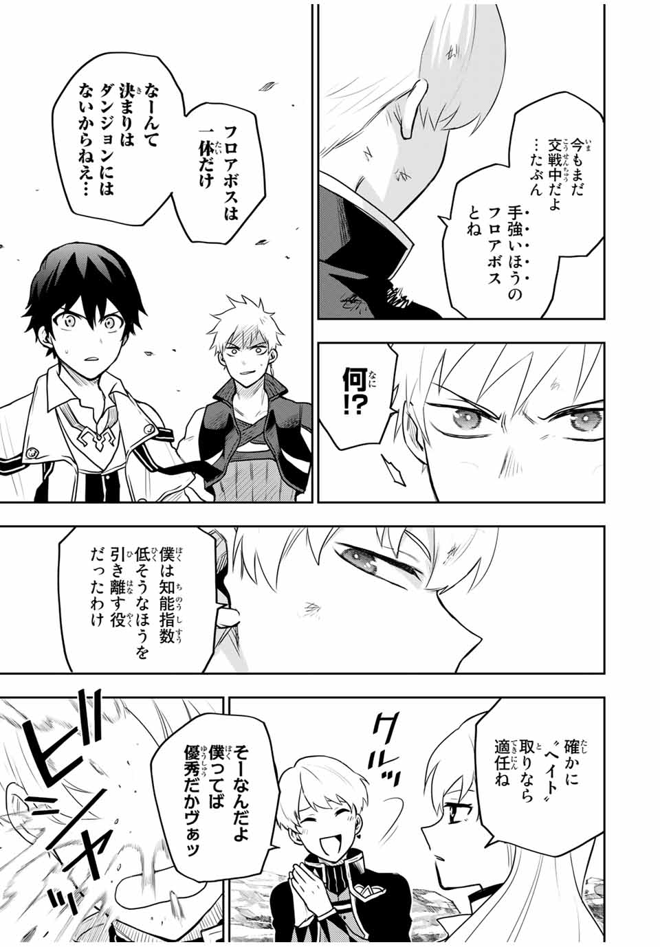 味方が弱すぎて補助魔法に徹していた宮廷魔法師、追放されて最強を目指す Chap 11 - Next Chap 12